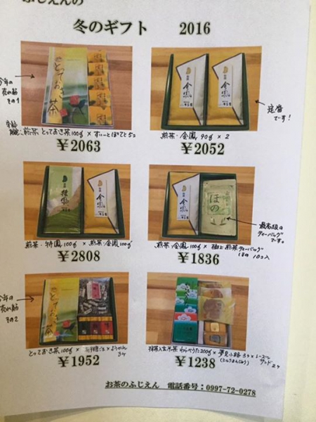 鹿児島 お茶